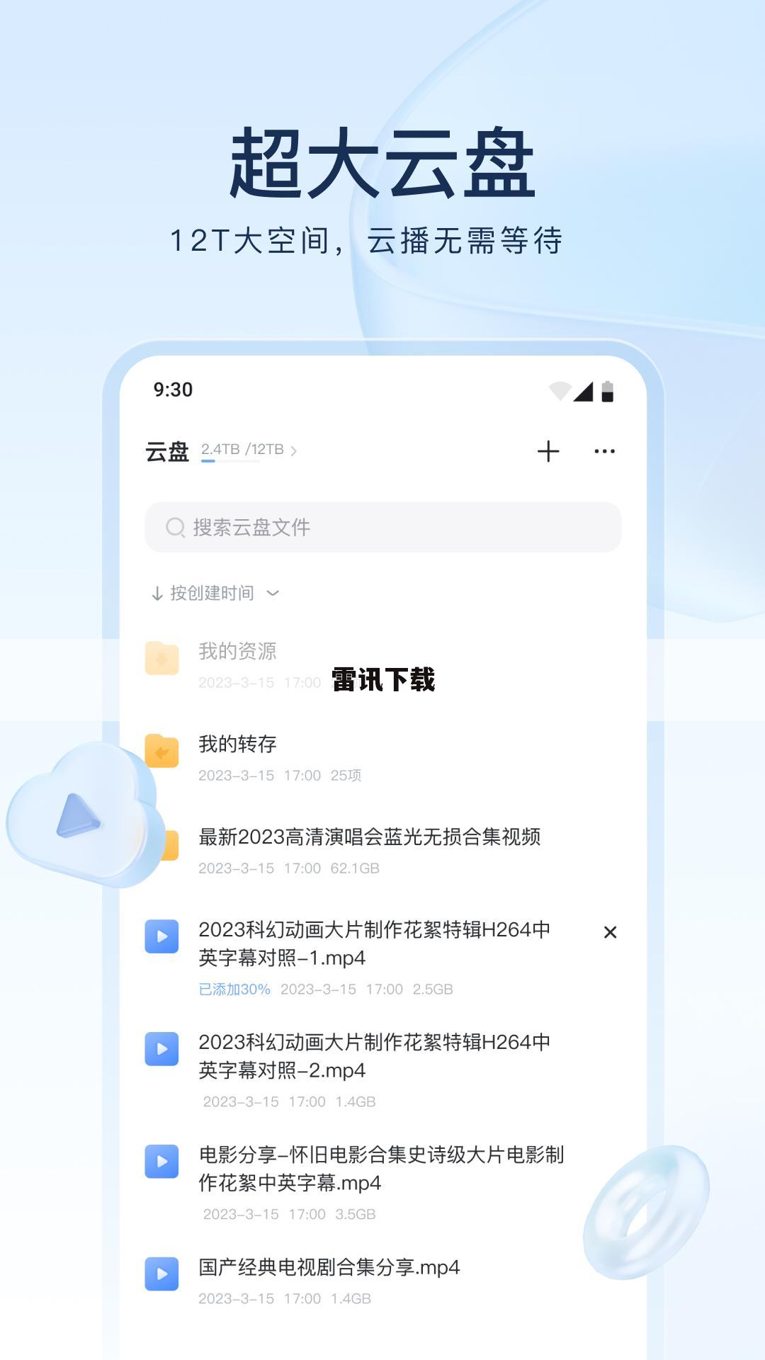 雷讯下载